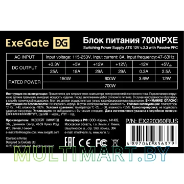 Блок питания ExeGate 700NPXE 700W (EX220360RUS) картинка 3